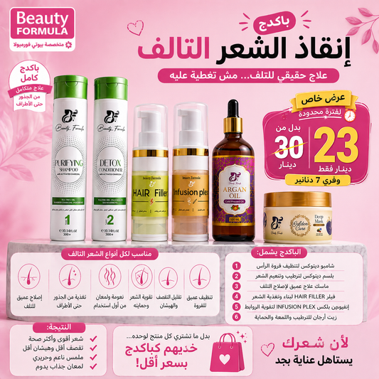 💖 باكدج إنقاذ الشعر التالف ( زيت أرجان +شامبو ديتوكس + بلسم ديتوكس + ماسك جولدن + فيلر &بلكس)